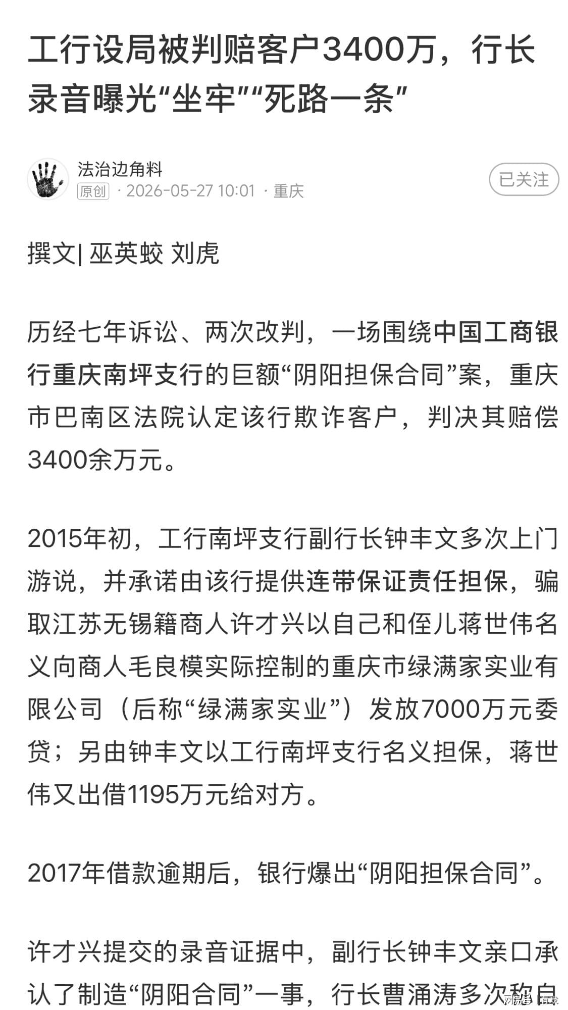 太阳有意第三方参与字母哥交易